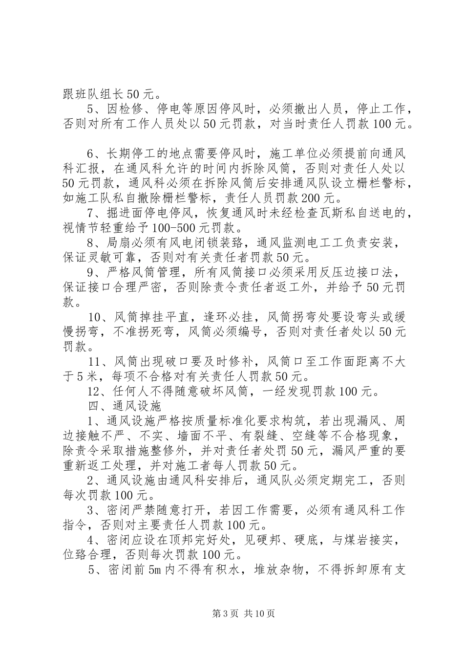 市煤矿矿井“一通三防”安全规章制度管理_第3页