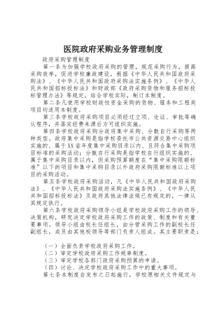 医院政府采购业务管理规章制度 