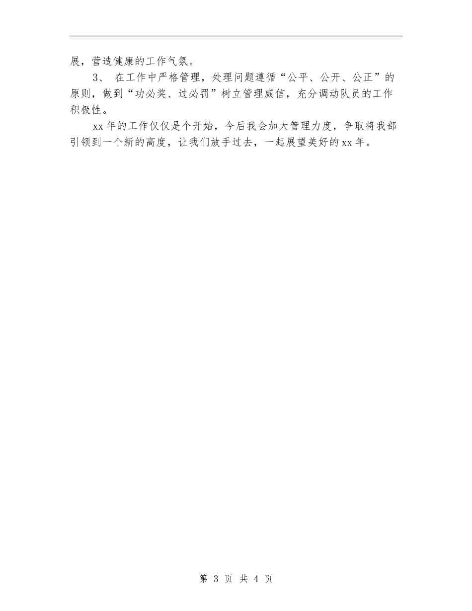 公司保安部经理年终工作总结_第3页