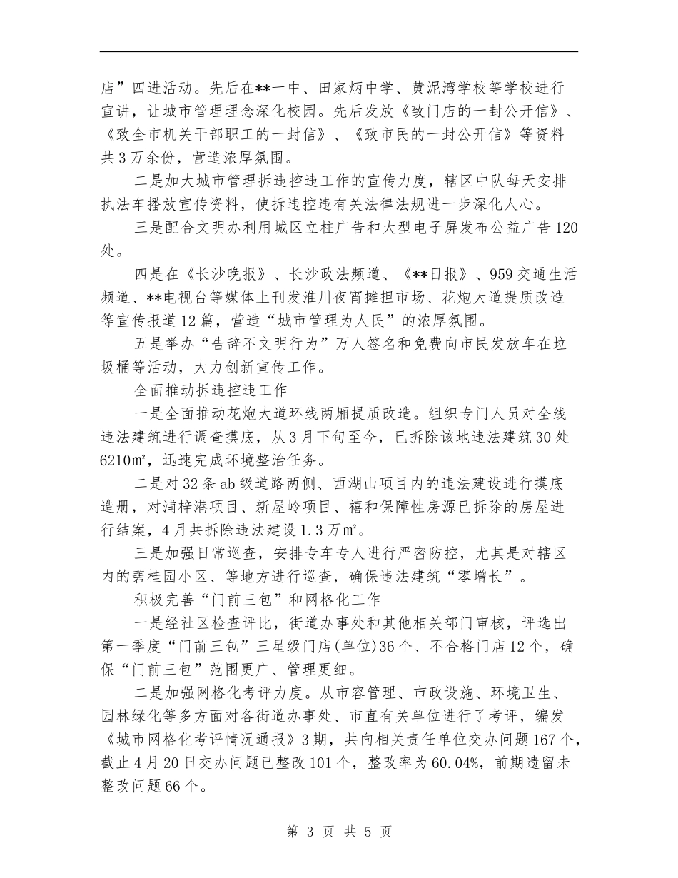 环境整治工作情况月度总结_第3页