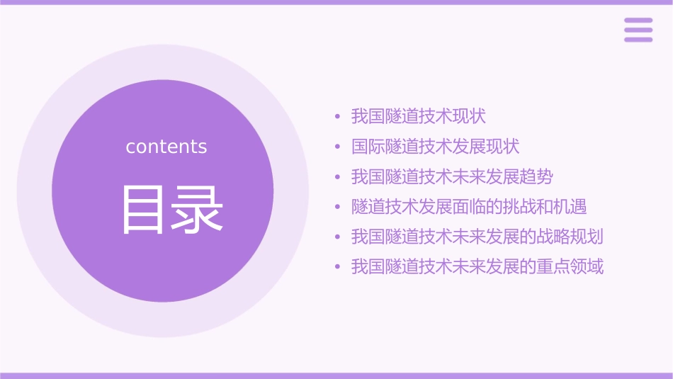 我国隧道技术现状和未来发展趋势课件_第2页