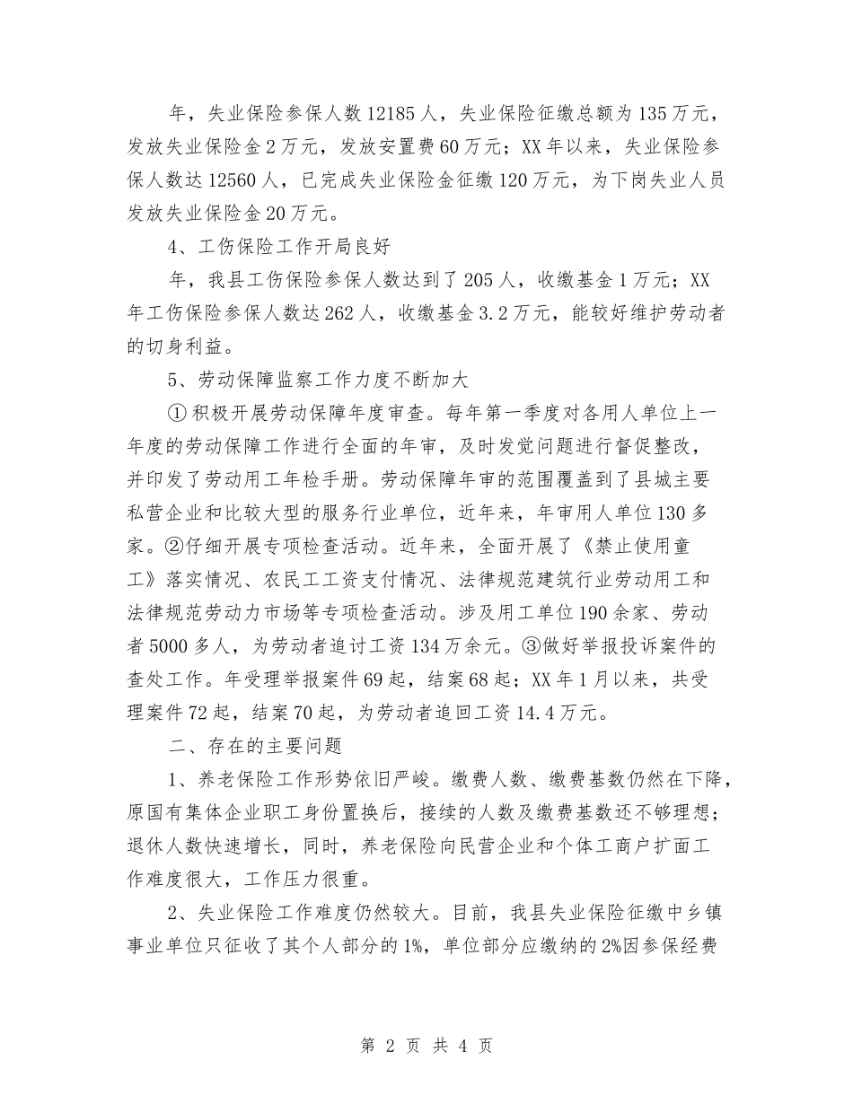 区乡劳保情况汇报_第2页