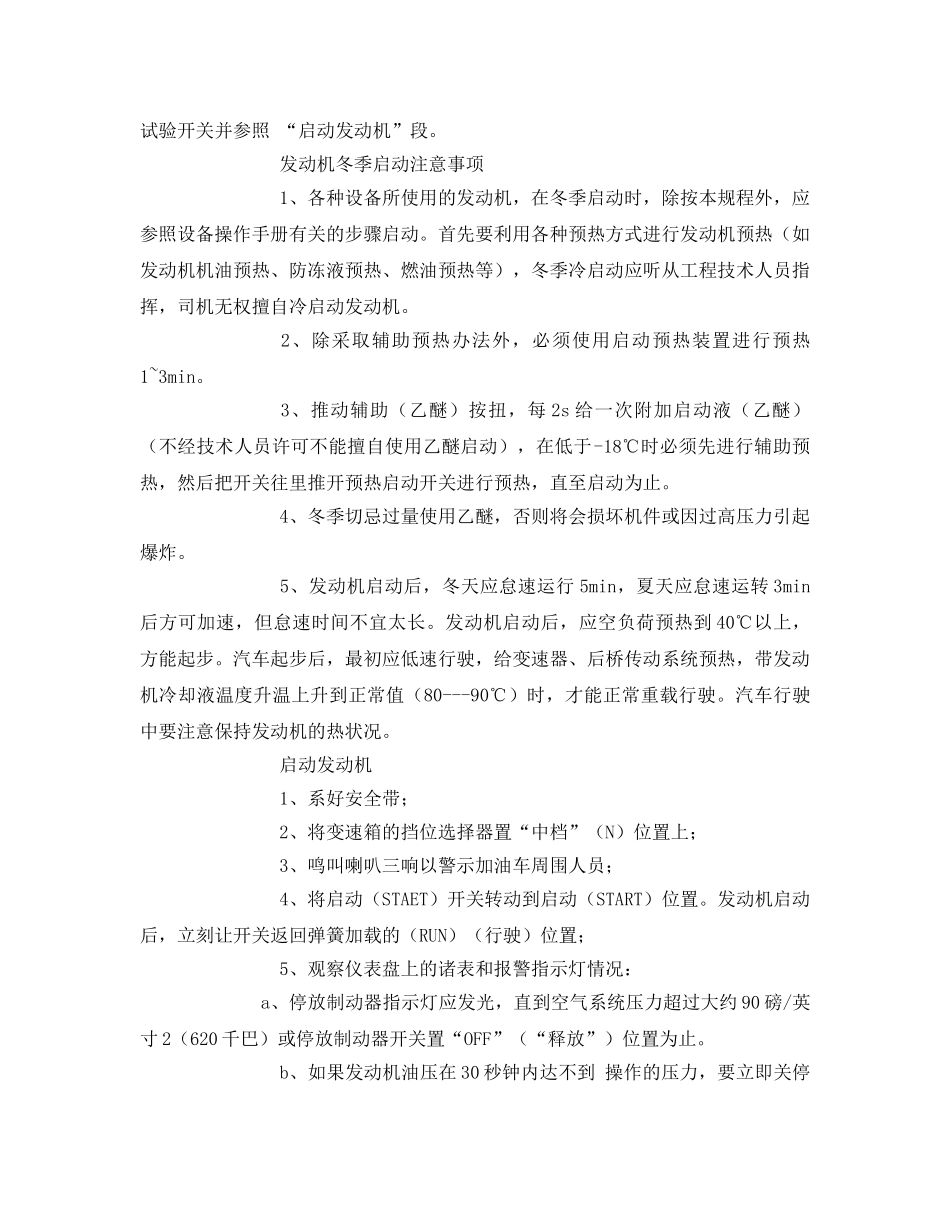 《管理资料-技术交底》之加油车操作安全技术交底 _第2页