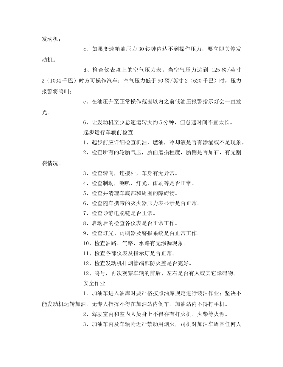 《管理资料-技术交底》之加油车操作安全技术交底 _第3页