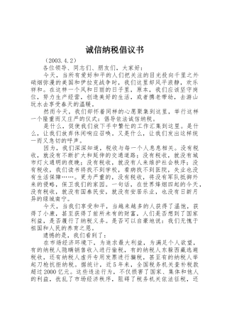 诚信纳税倡议书范文(14)