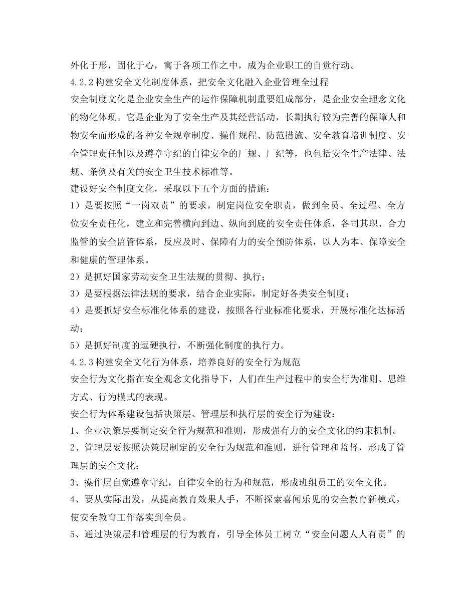 《安全文化》之烧结厂安全文化建设方案 _第2页