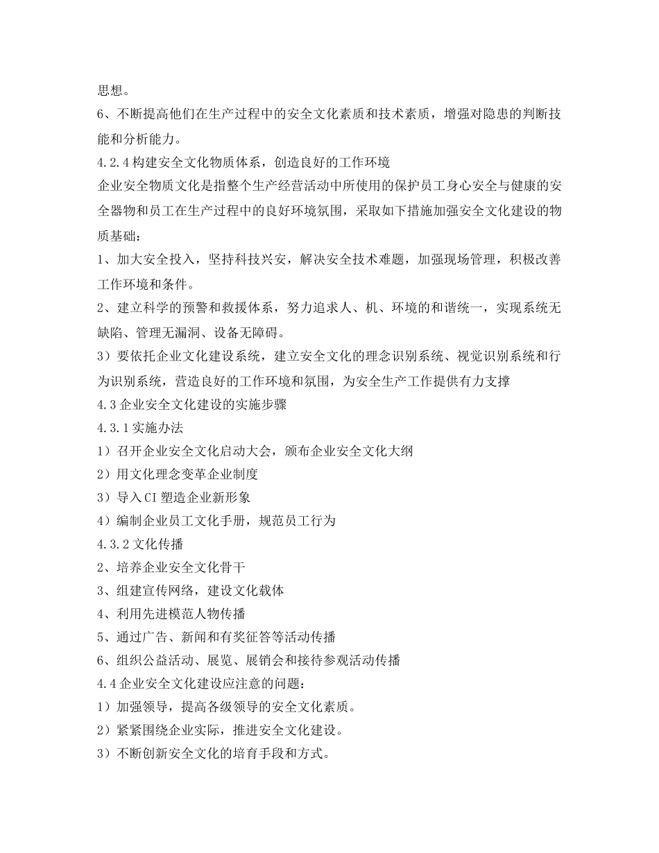 《安全文化》之烧结厂安全文化建设方案 _第3页