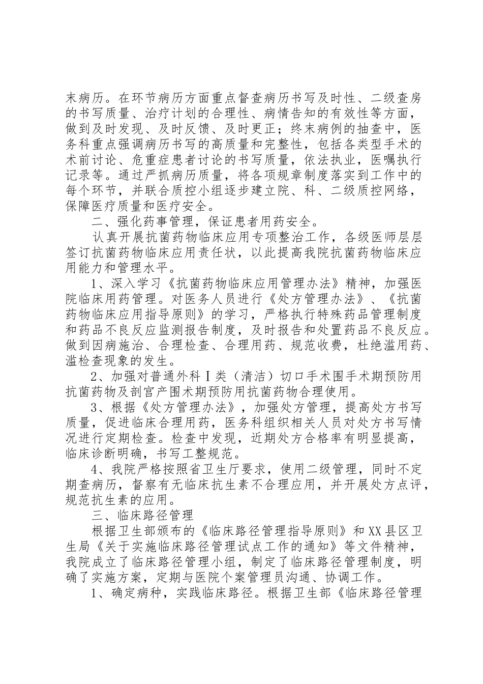 县区民康医院医疗纠纷处理奖惩规章制度细则_第2页