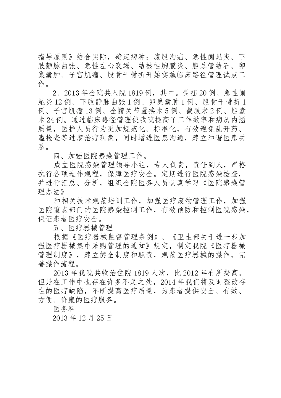 县区民康医院医疗纠纷处理奖惩规章制度细则_第3页