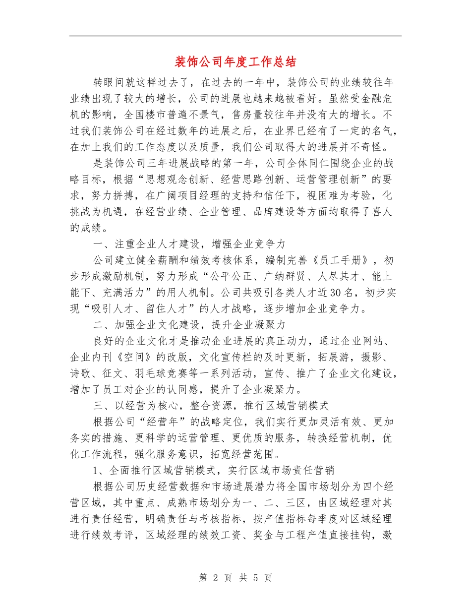 装饰公司年度工作总结_第2页