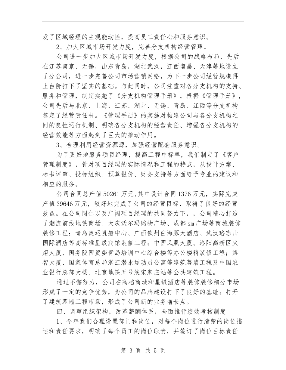 装饰公司年度工作总结_第3页
