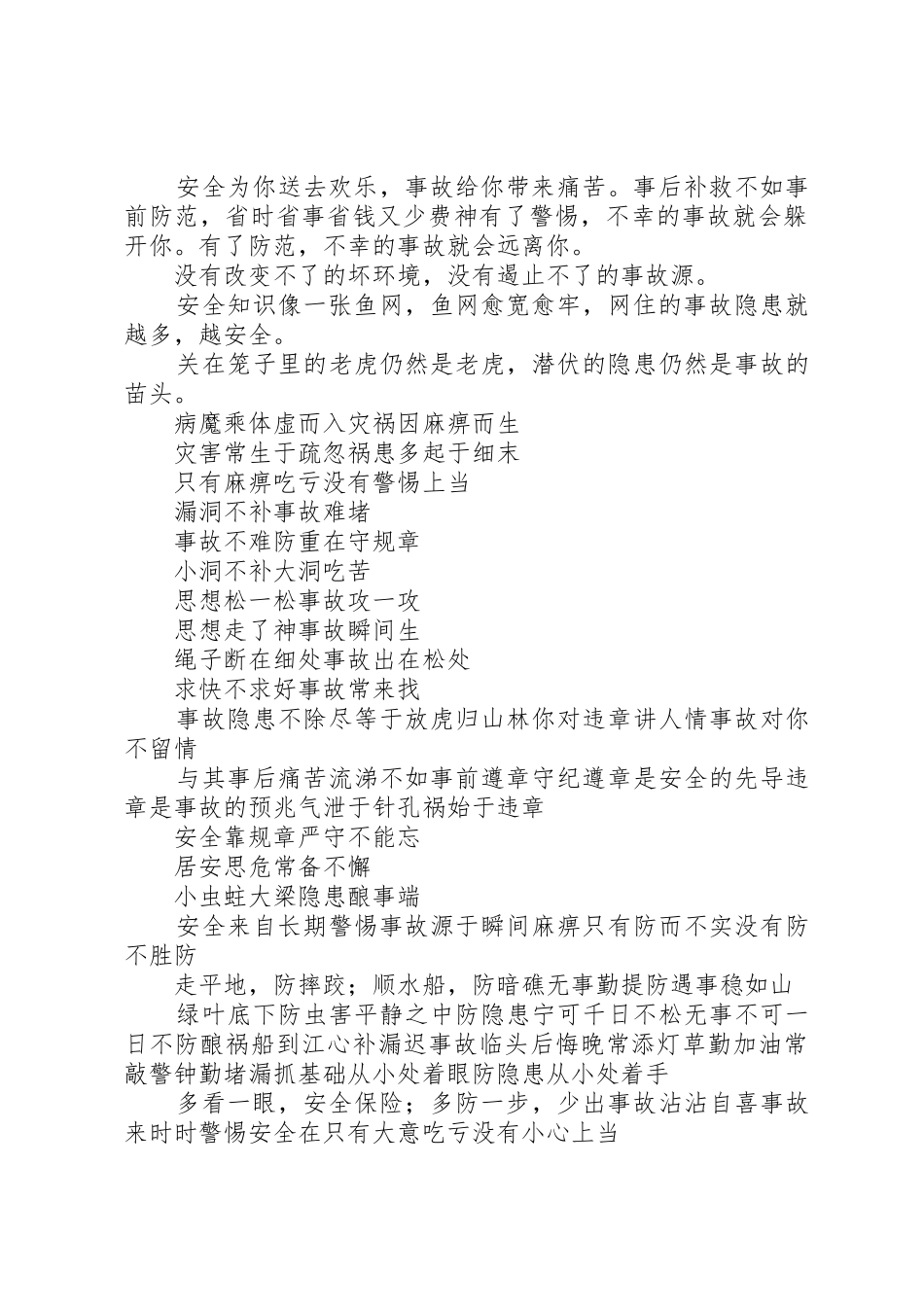 “扶贫日”活动标语大全横幅100条_第2页