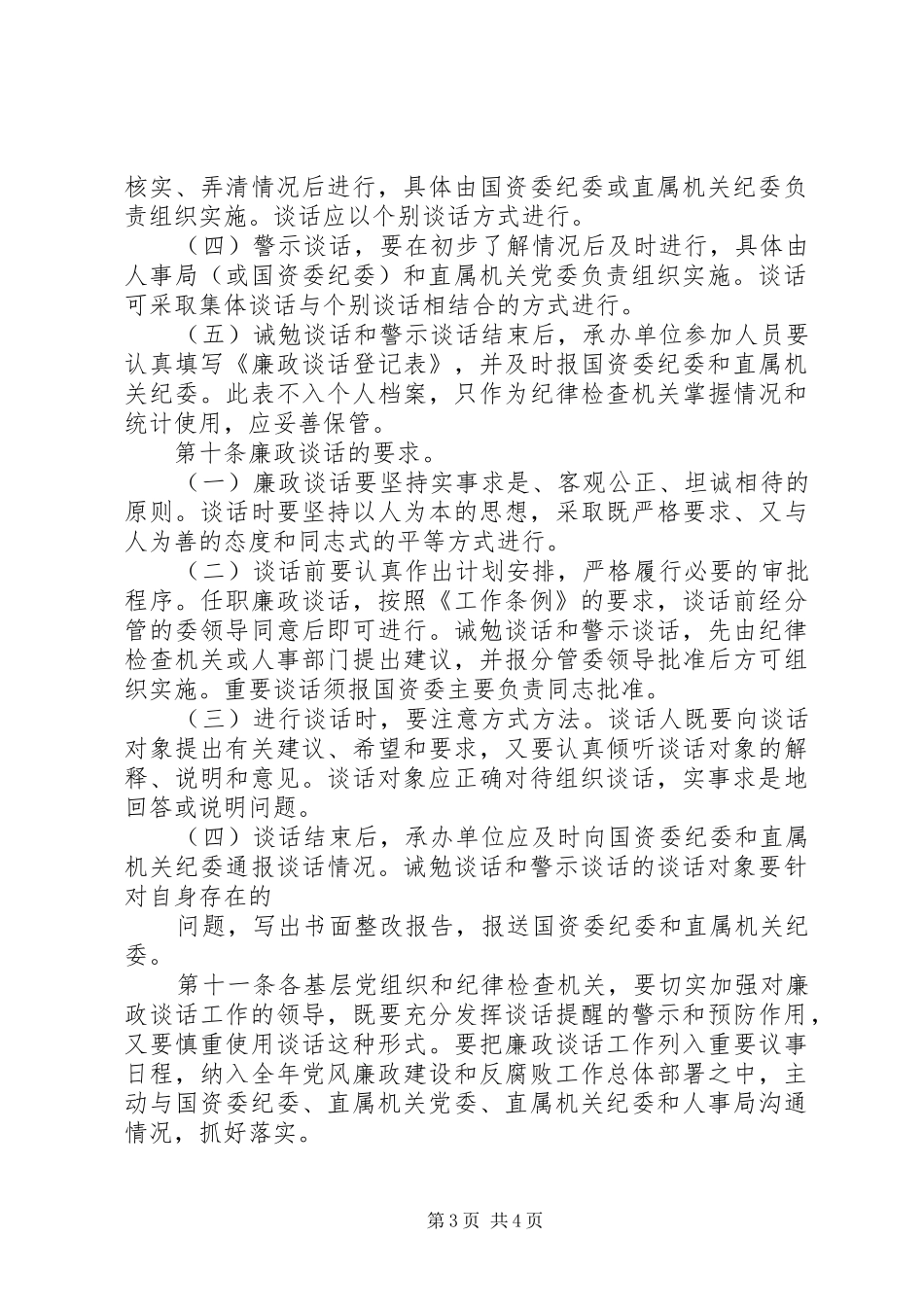 干部廉政谈话规章制度实施办法 _第3页
