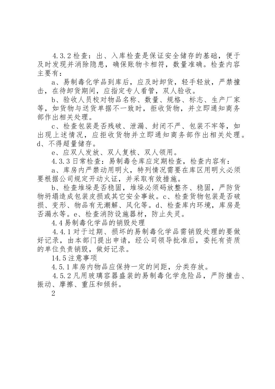 易制毒化学品管理规章制度 _第2页