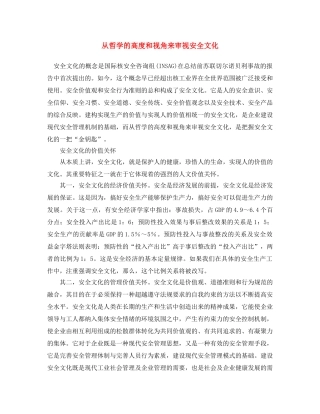 《安全文化》之从哲学的高度和视角来审视安全文化 