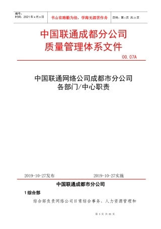 联通网络公司各部门岗位职责描述