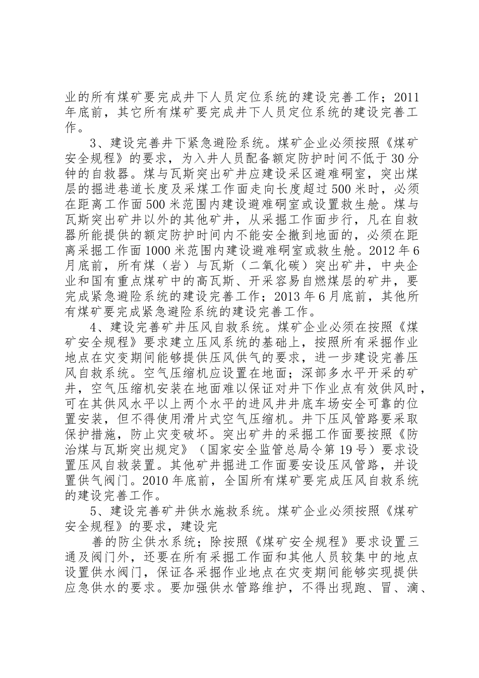 煤矿安全避险六大系统管理规章制度 _第2页