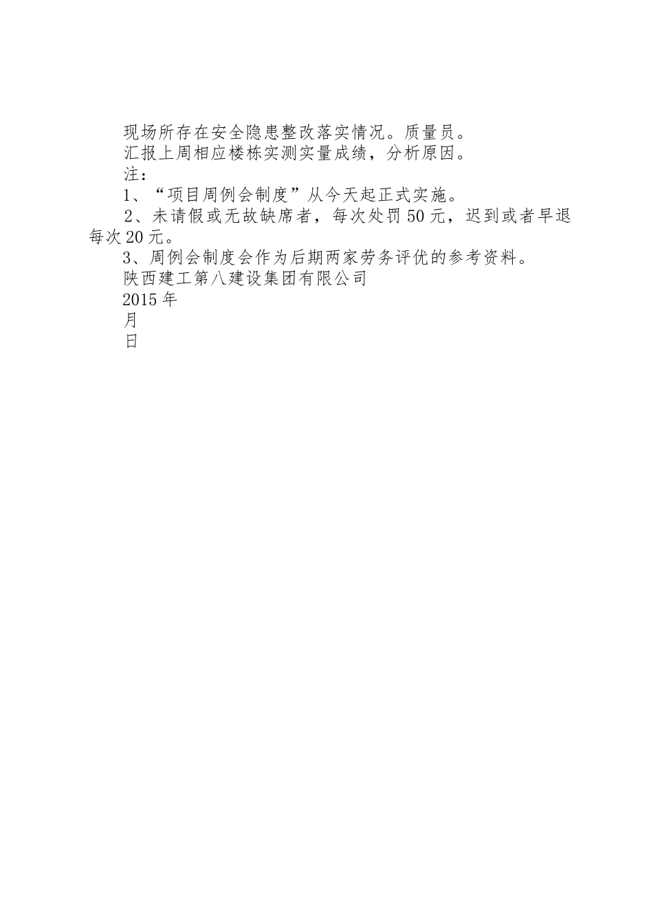 项目部周生产例会管理规章制度_第2页