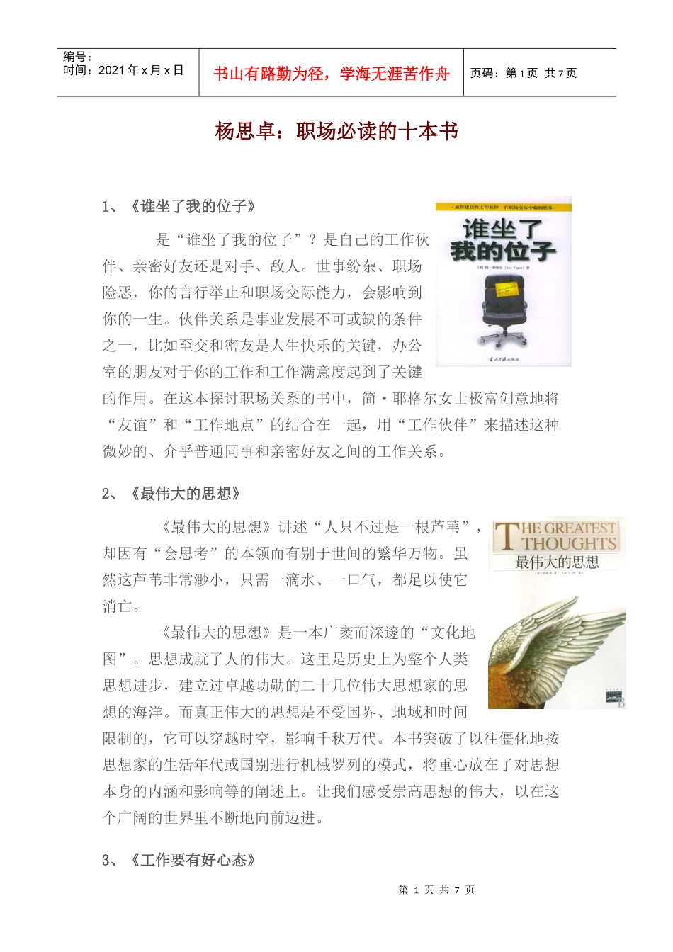 杨思卓：职场必读的十本书_第1页