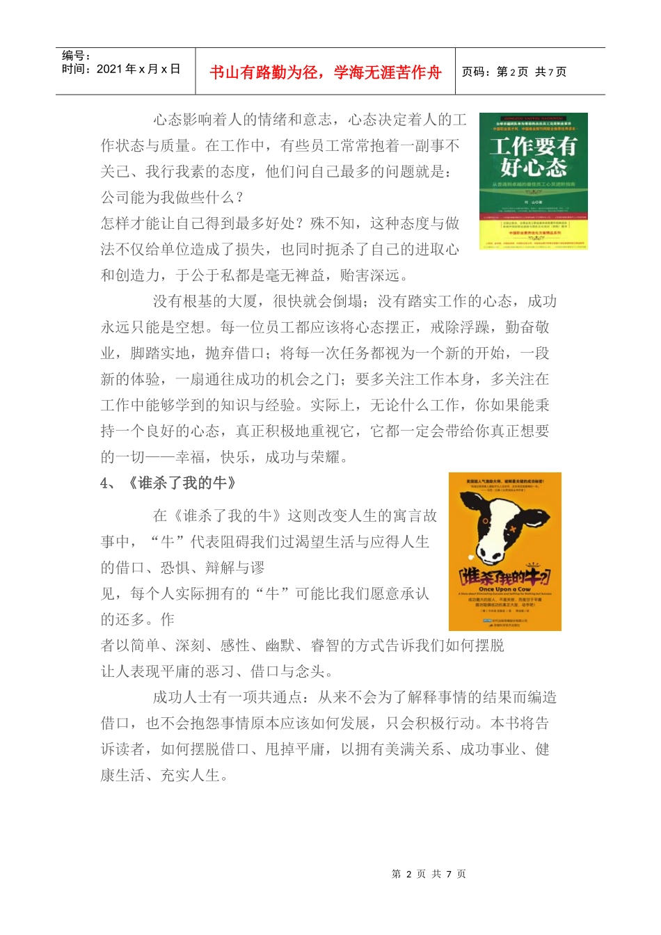 杨思卓：职场必读的十本书_第2页