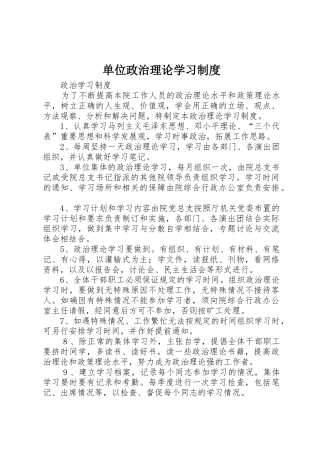 单位政治理论学习规章制度细则