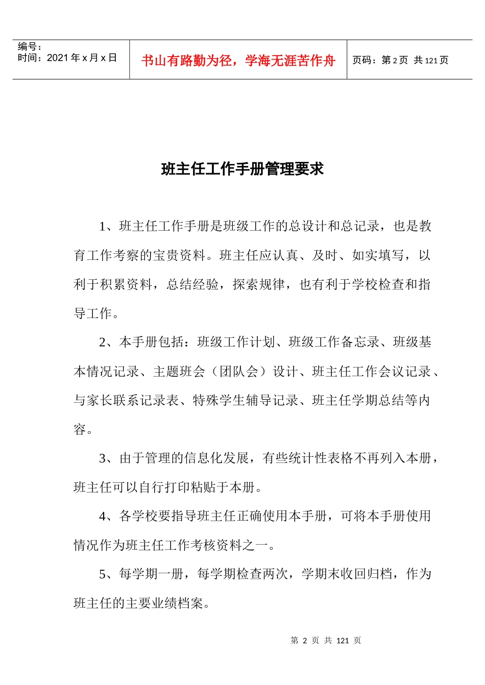 阳信县班主任工作手册-已校版_第2页