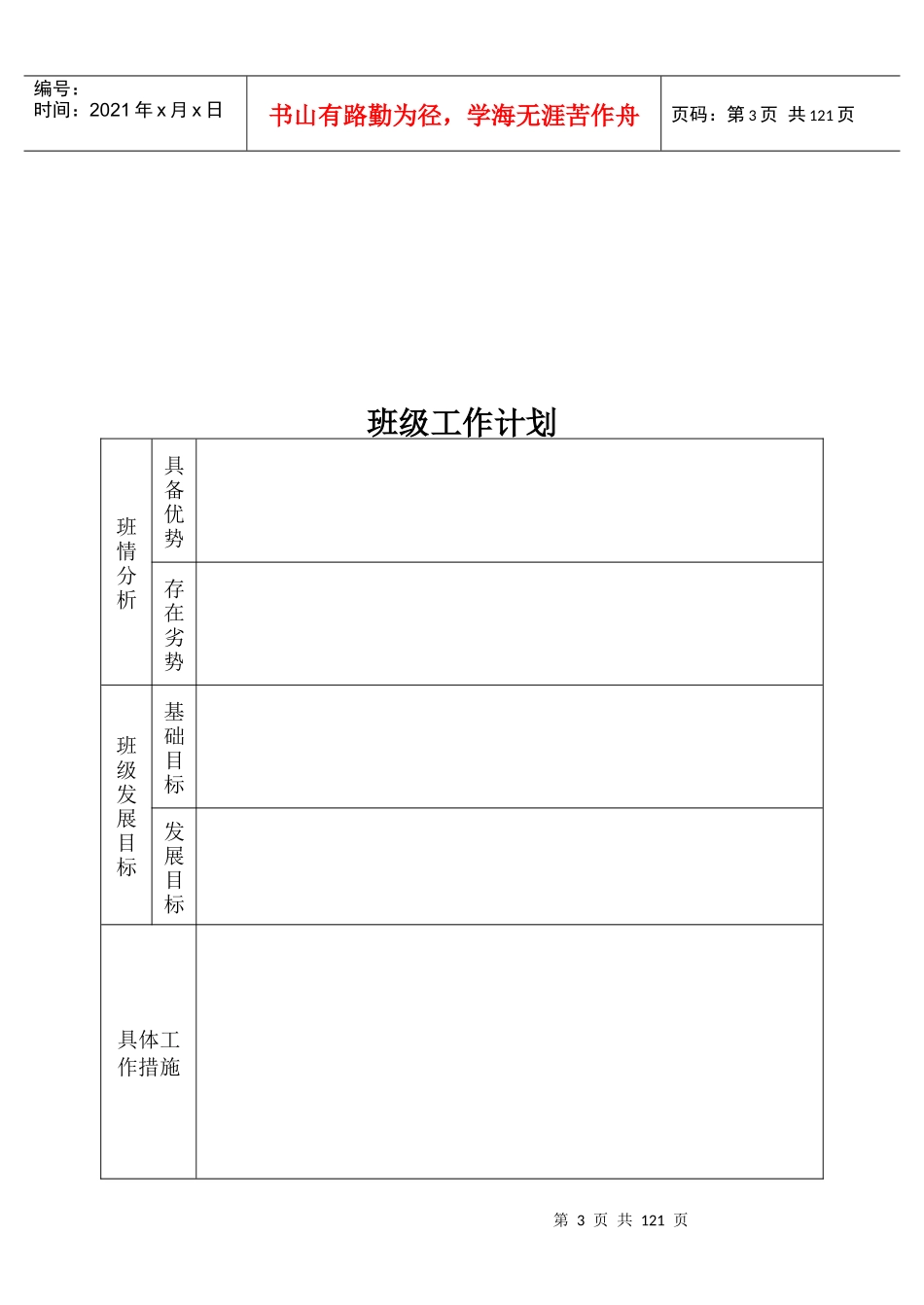 阳信县班主任工作手册-已校版_第3页