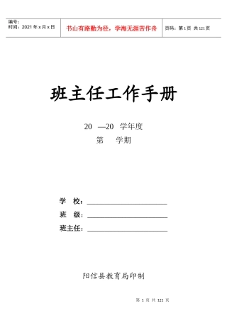 阳信县班主任工作手册-已校版