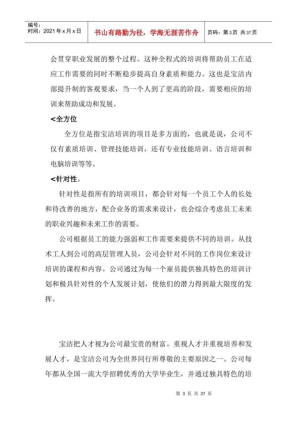 某著名企业培训特色讲解_第3页