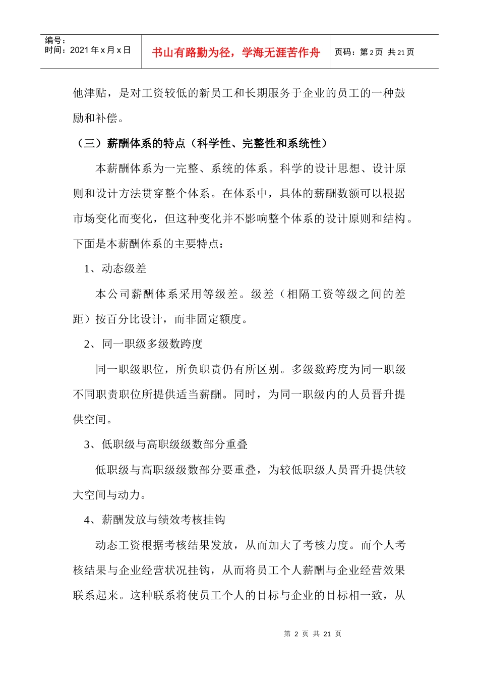 房地产企业薪酬福利体系设计方案_第2页