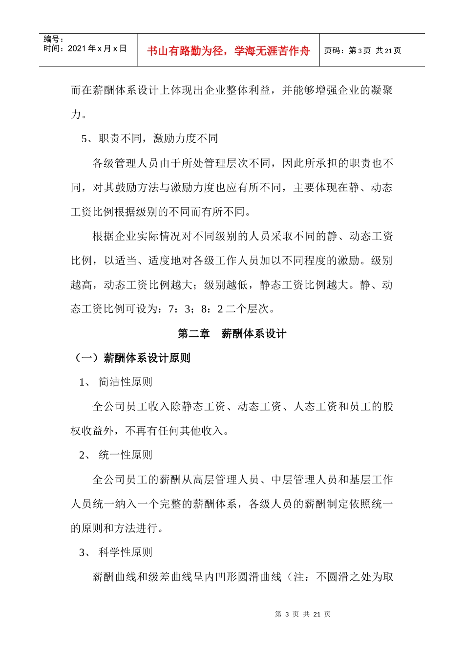 房地产企业薪酬福利体系设计方案_第3页