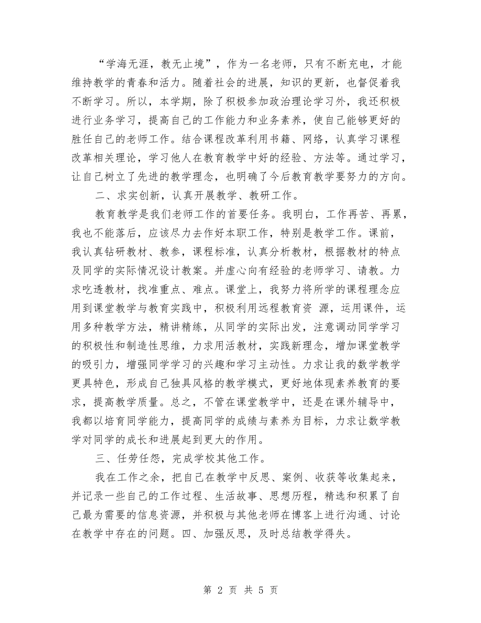 2024年幼儿教师个人年度思想总结范文与2024年幼儿教师个人年终总结汇编_第2页