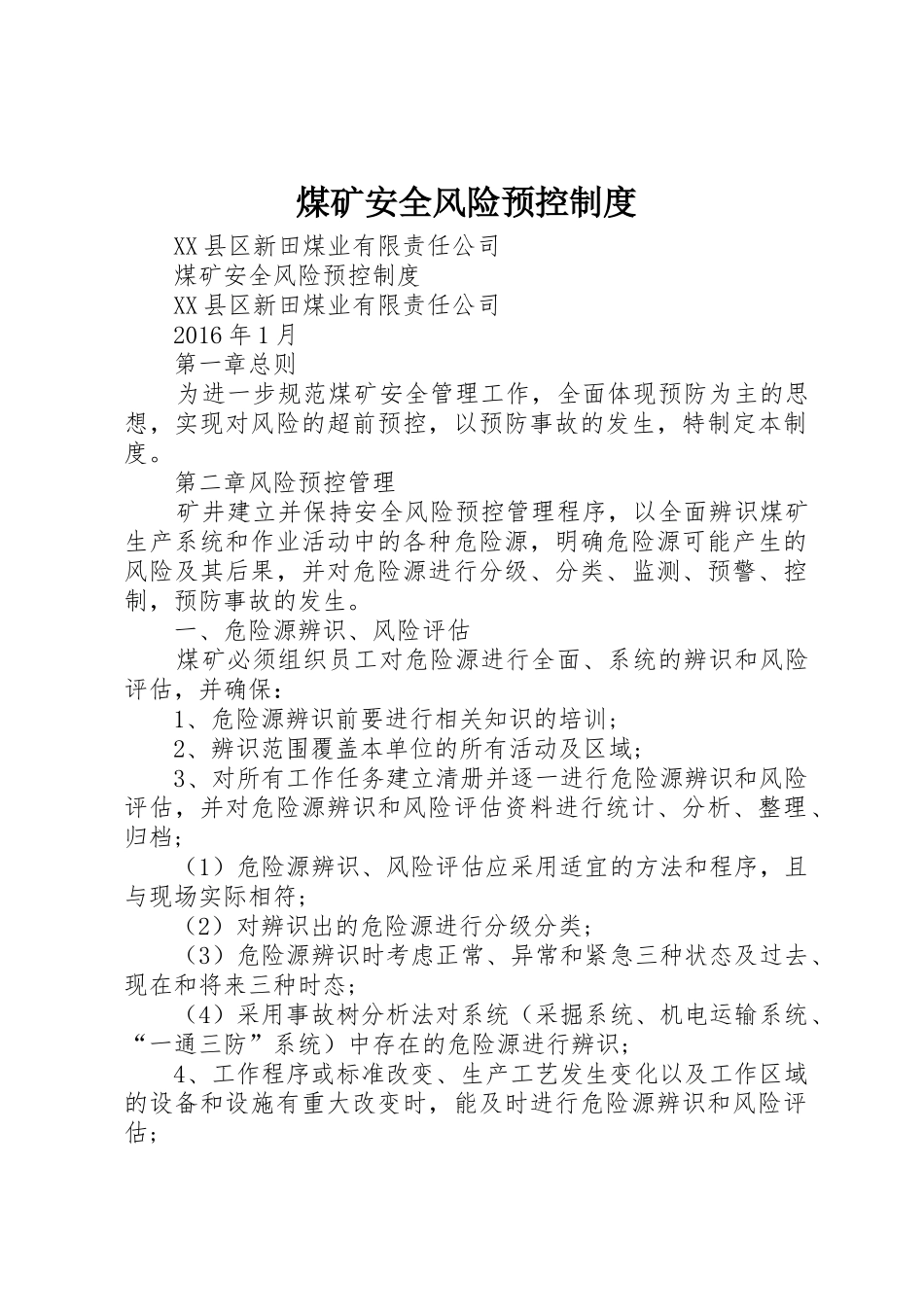 煤矿安全风险预控规章制度 _第1页
