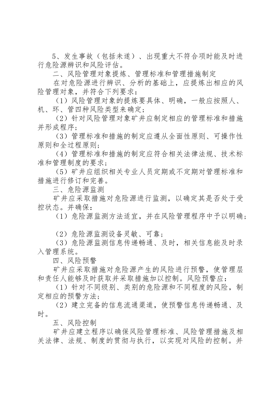 煤矿安全风险预控规章制度 _第2页