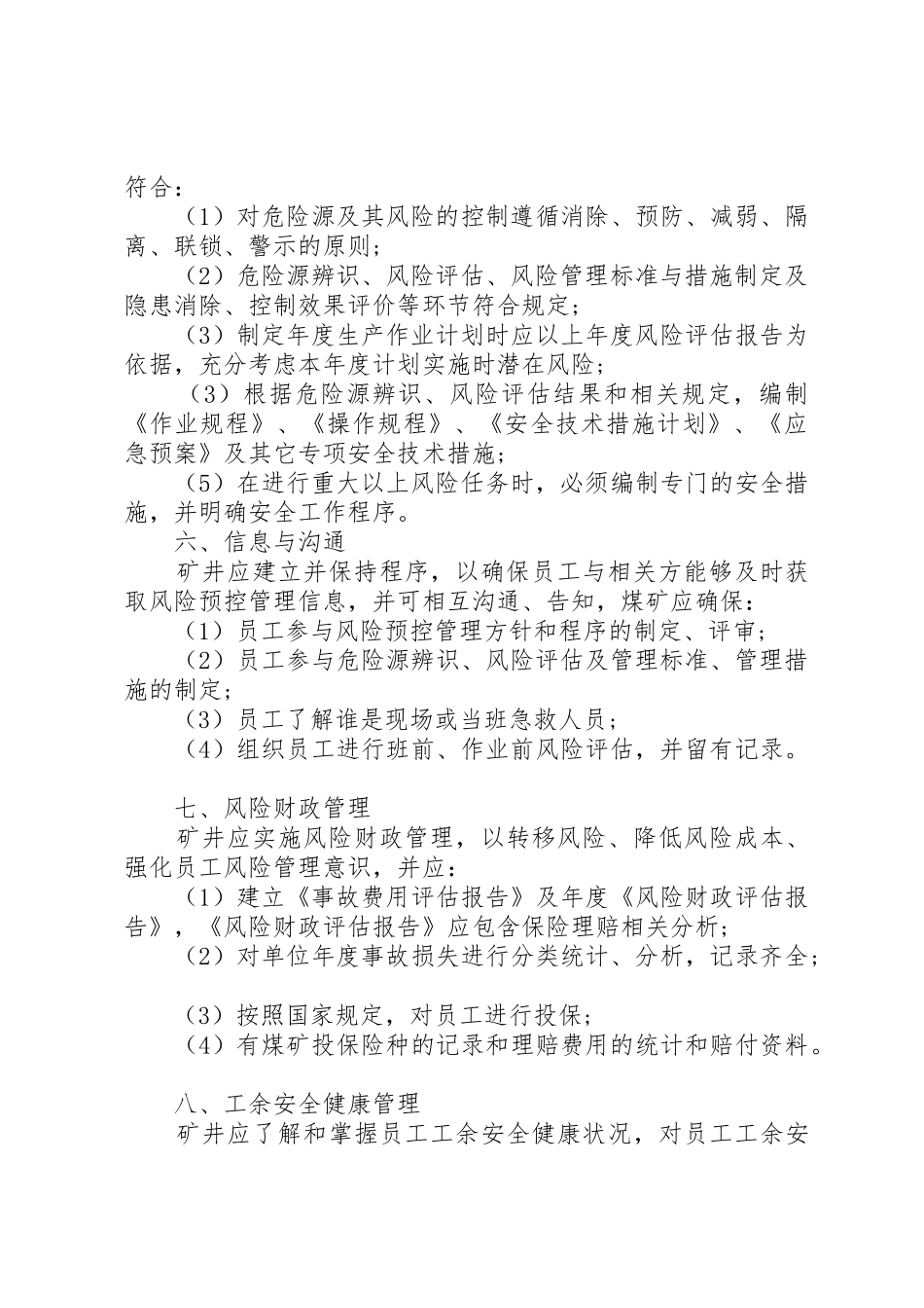 煤矿安全风险预控规章制度 _第3页