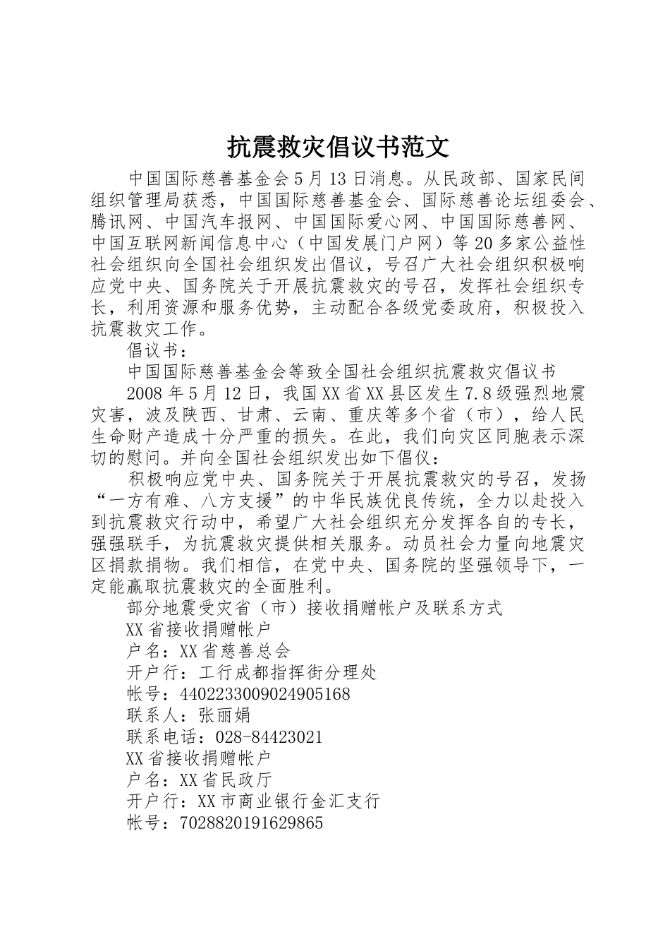 抗震救灾倡议书_第1页