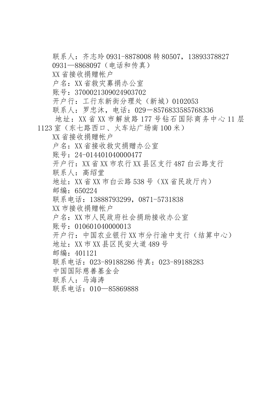 抗震救灾倡议书_第2页