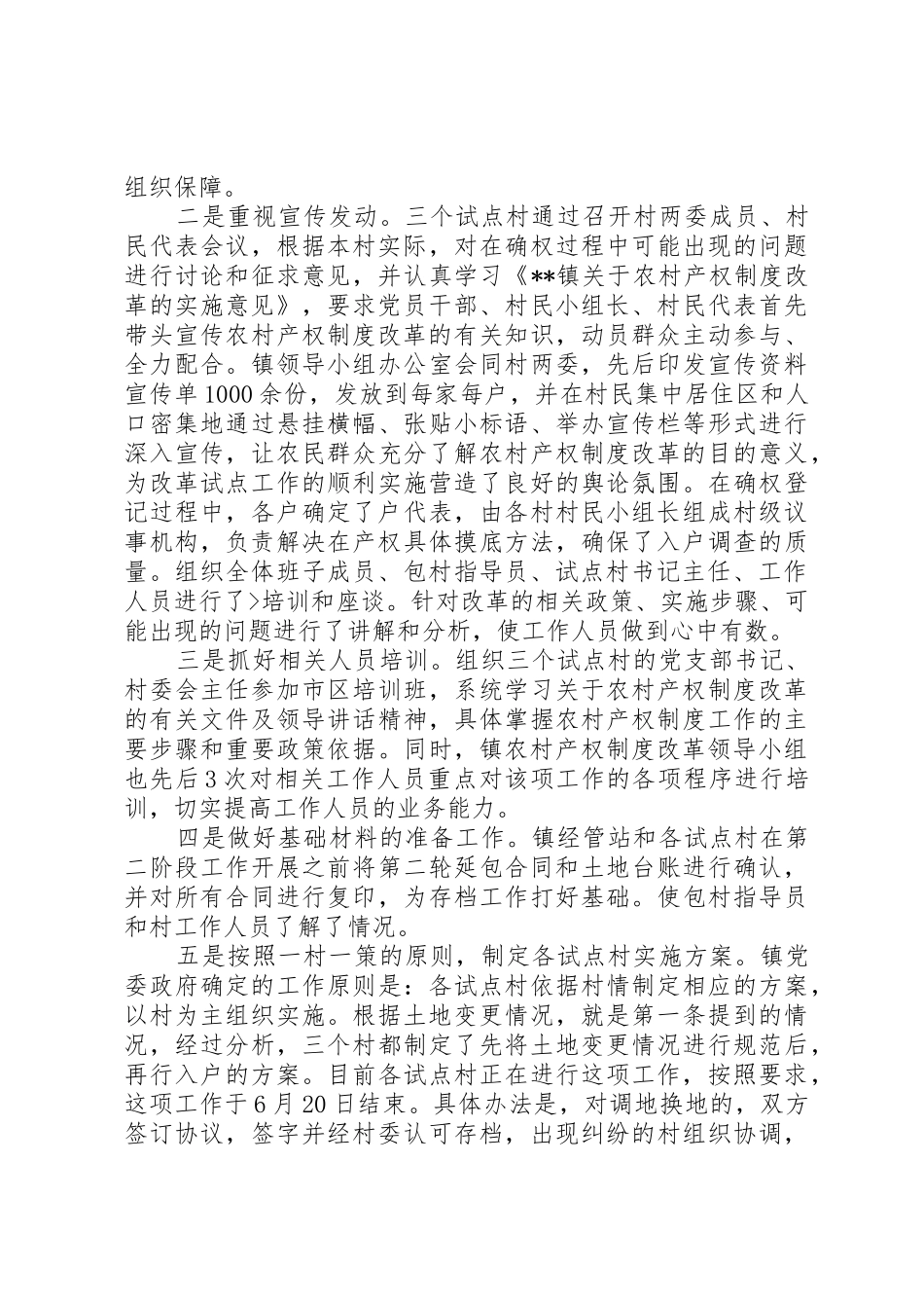 论我国农村土地产权规章制度细则试点改革★_第2页