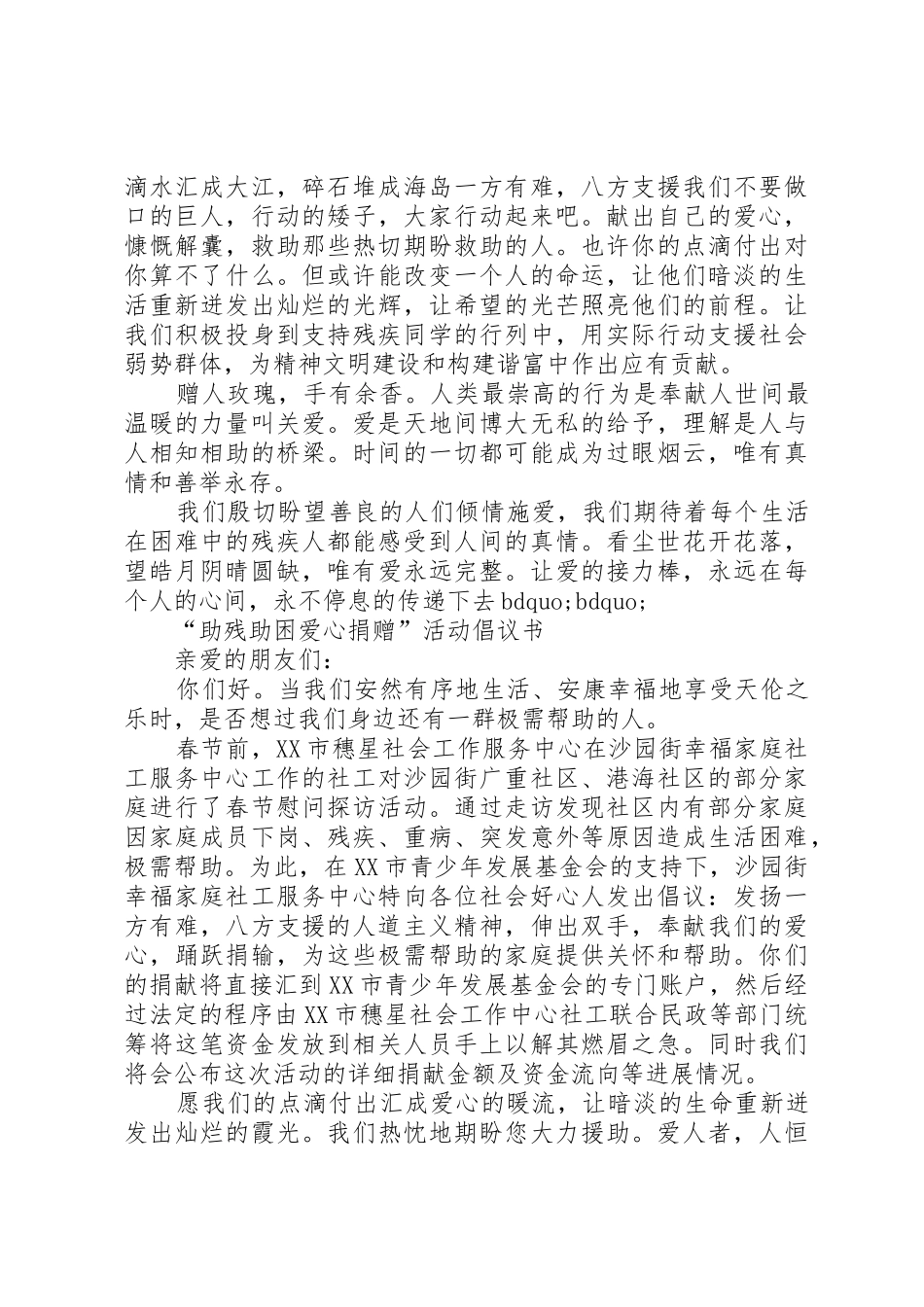 助残倡议书范文4篇_第2页