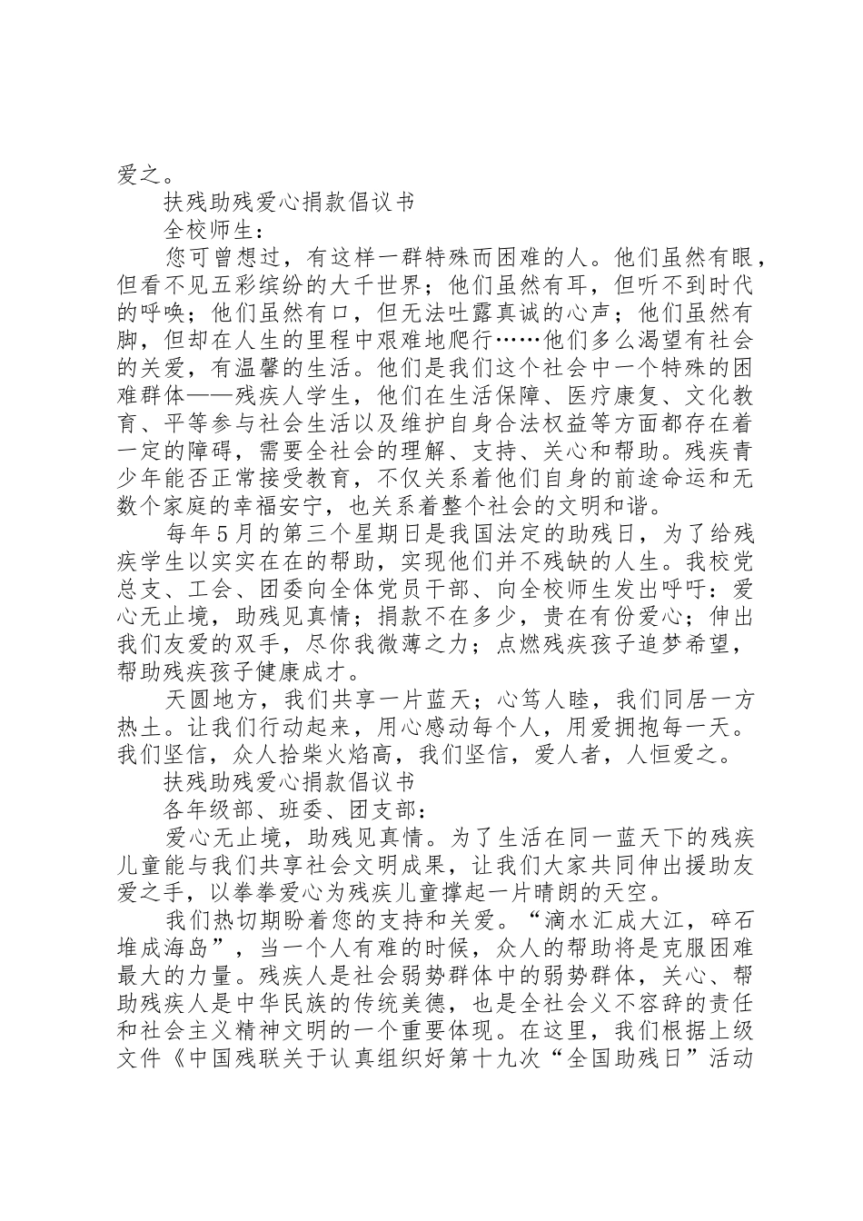 助残倡议书范文4篇_第3页