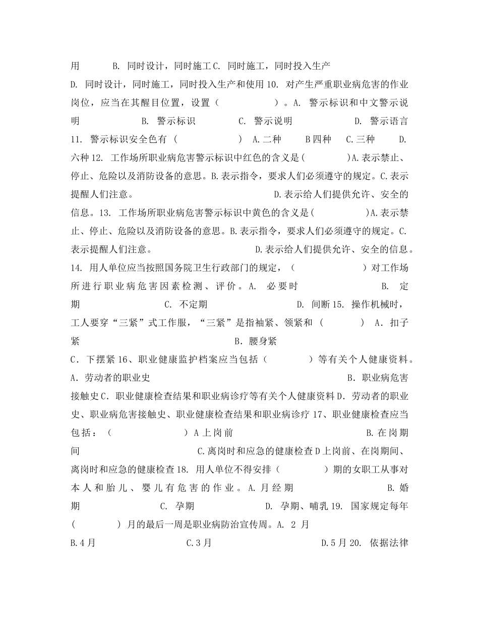 《安全教育》之职业卫生知识测试题 _第2页