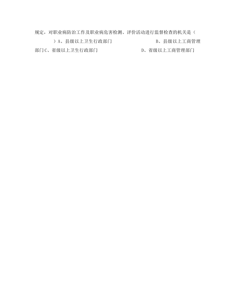 《安全教育》之职业卫生知识测试题 _第3页