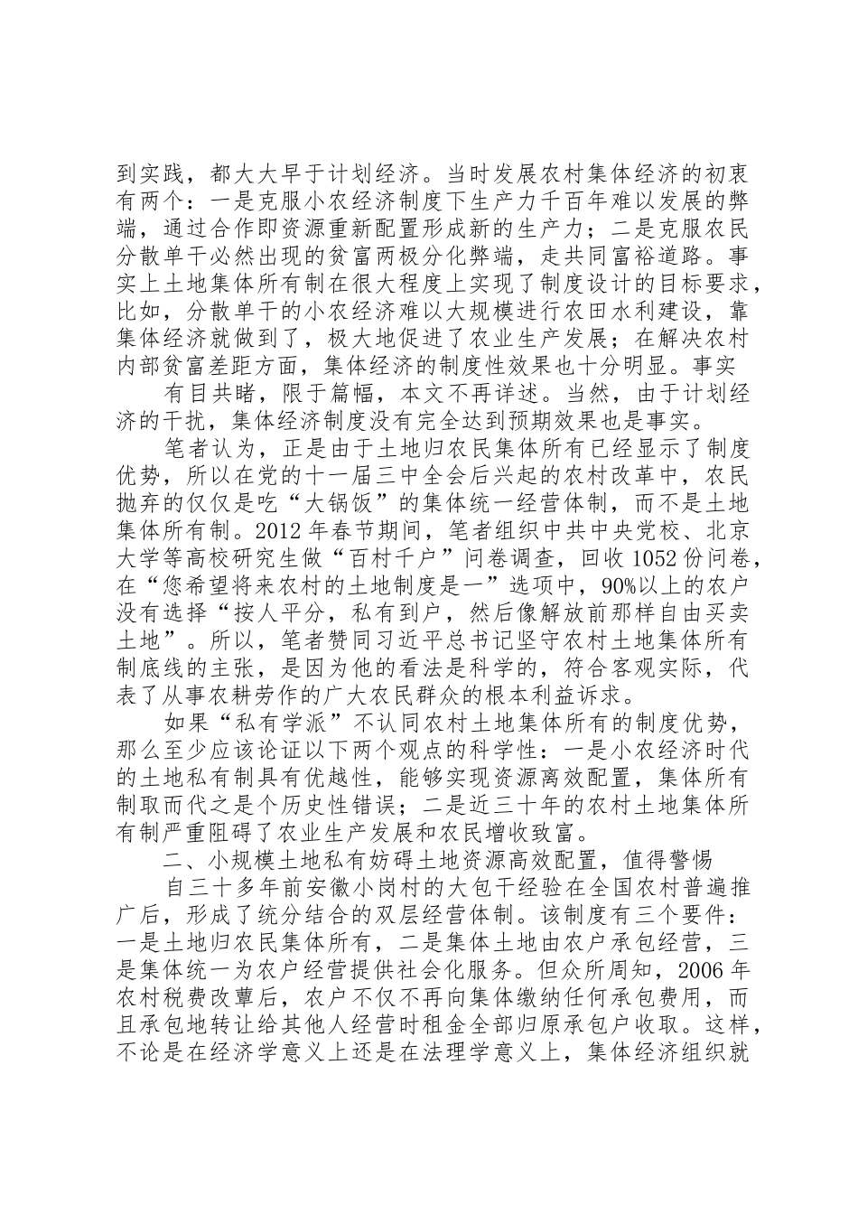 农村土地规章制度细则改革坚持三条底线(年)_第2页