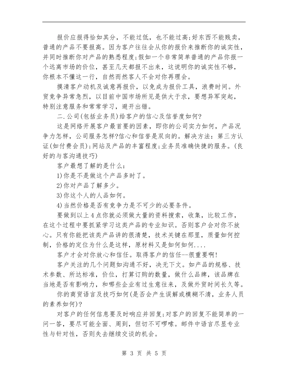 外贸业务主管个人年终工作总结范文_第3页