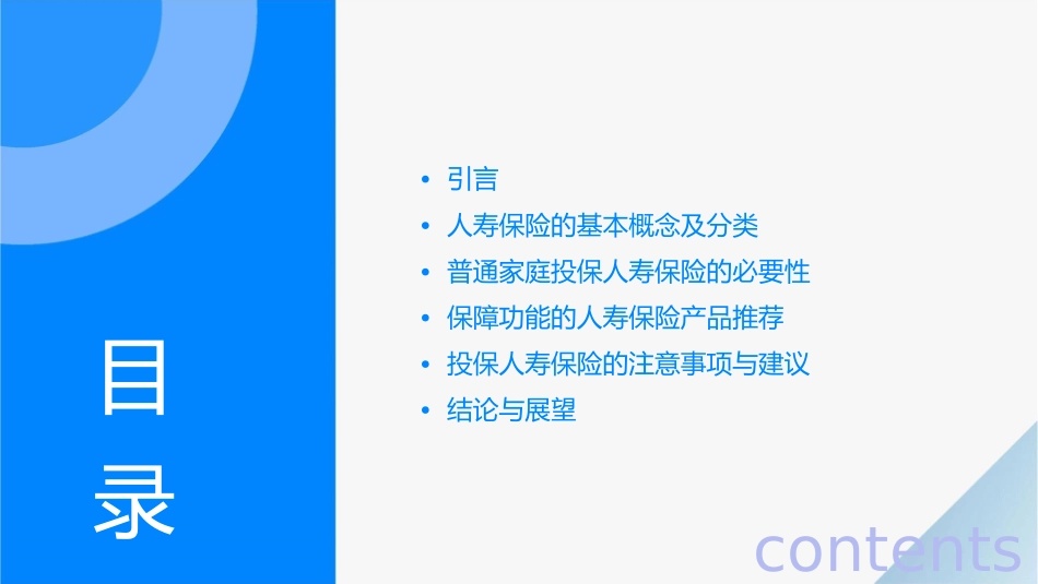 普通家庭投保人寿保险首选保障功能课件_第2页