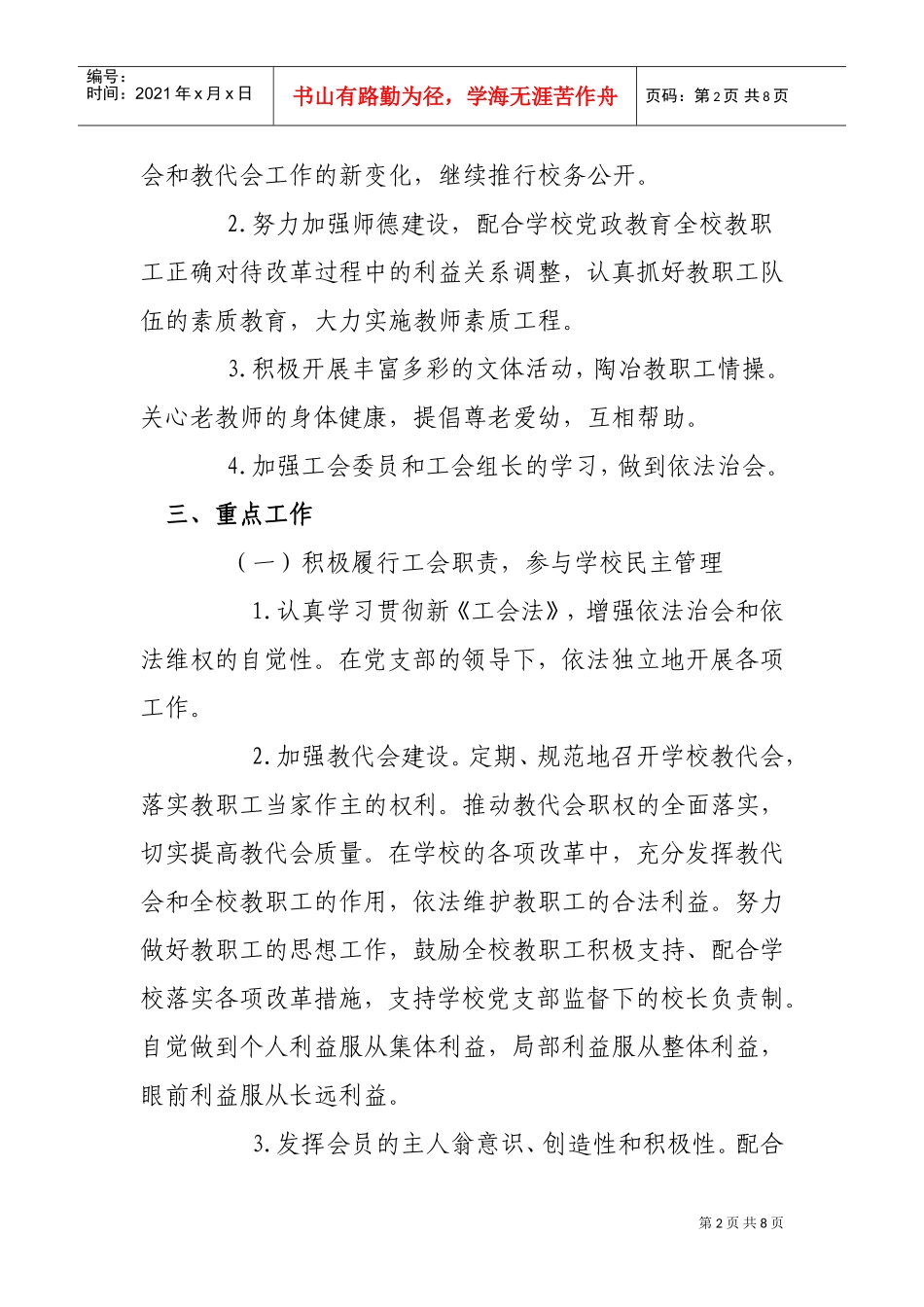 旦八中心小学工会工作计划书_第2页