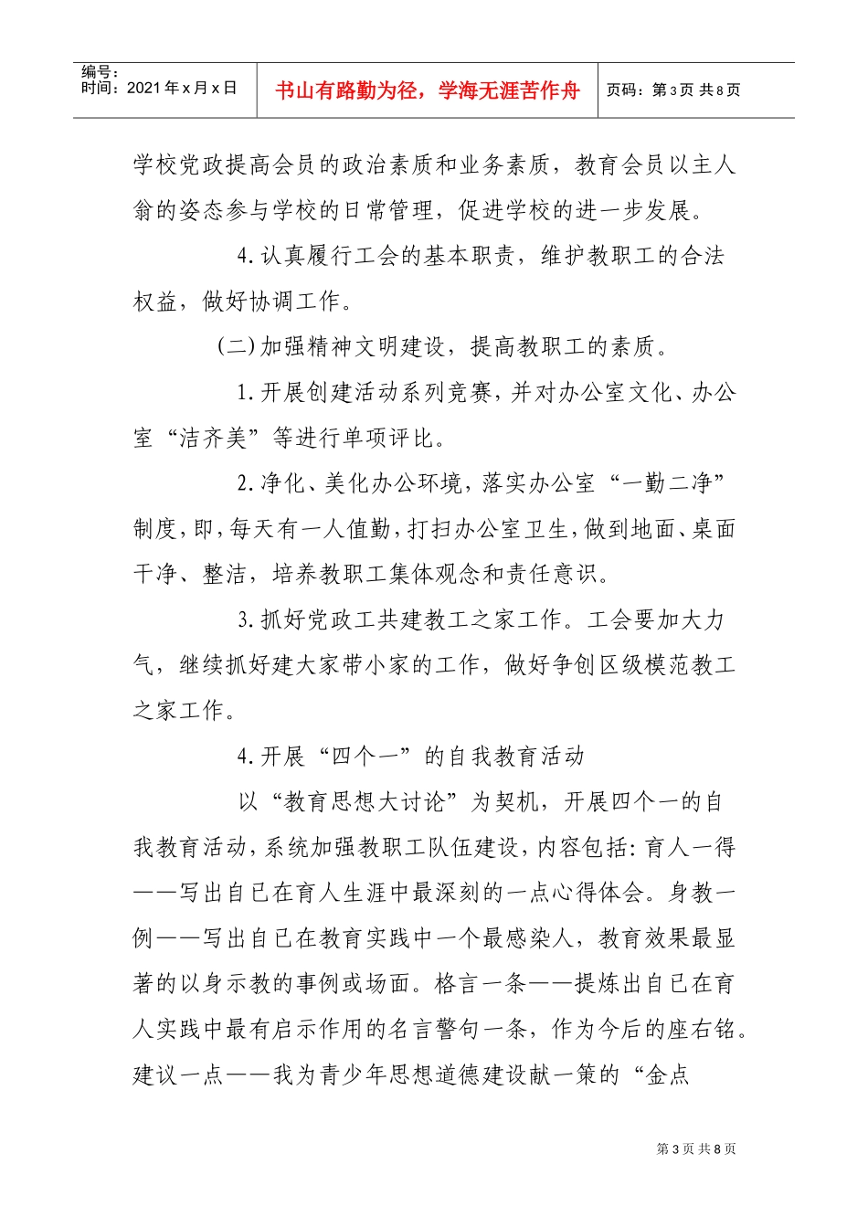 旦八中心小学工会工作计划书_第3页