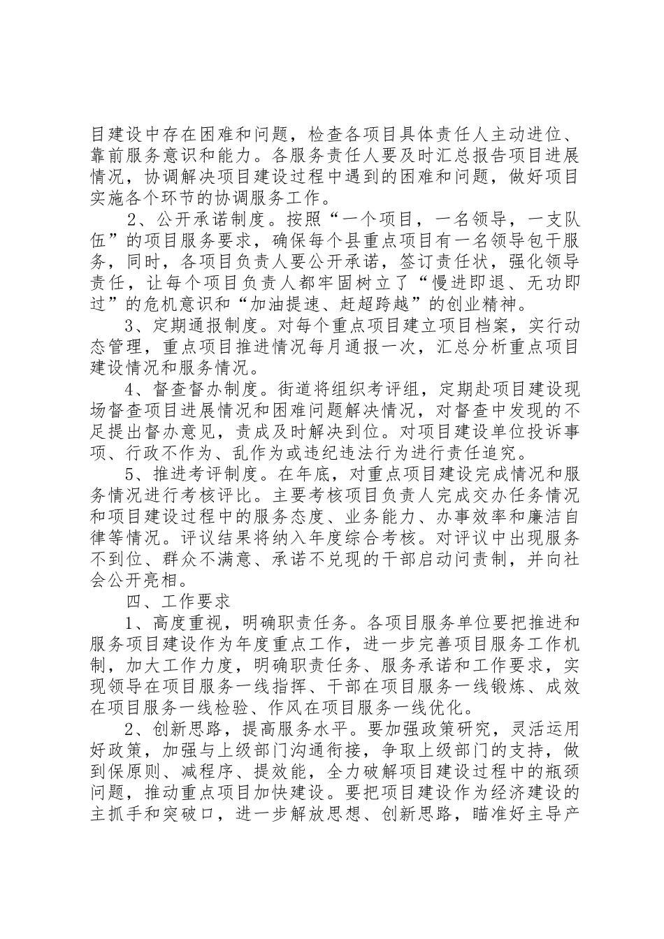 市政府重点项目建设推进规章制度细则_第2页