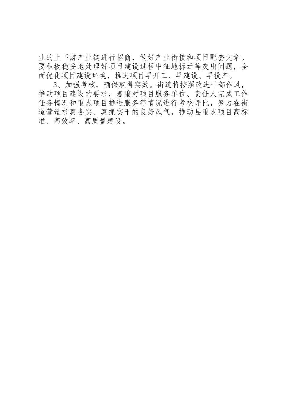 市政府重点项目建设推进规章制度细则_第3页