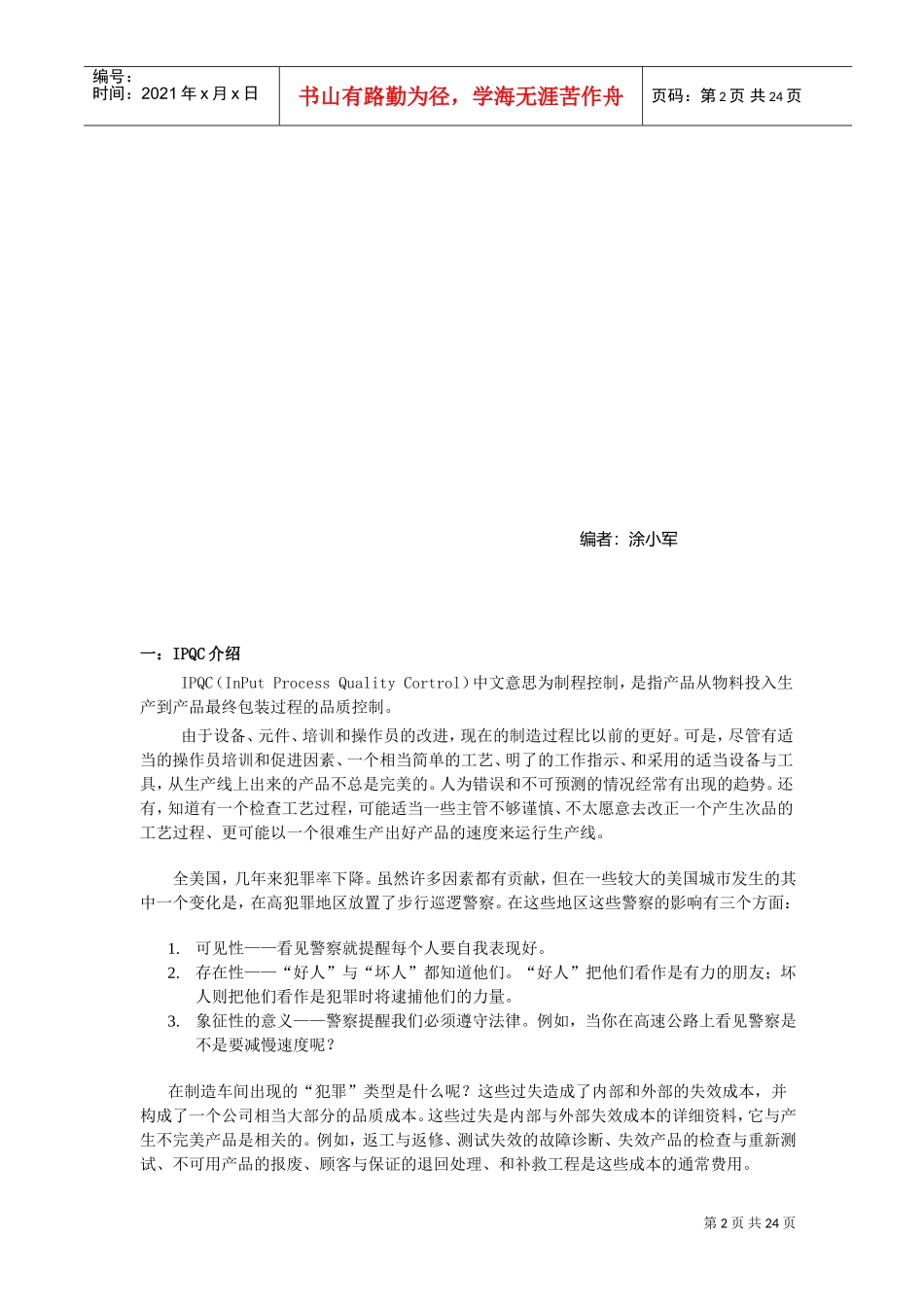 某某电子厂IPQC工作标准手册_第2页